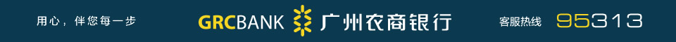 广州农商银行